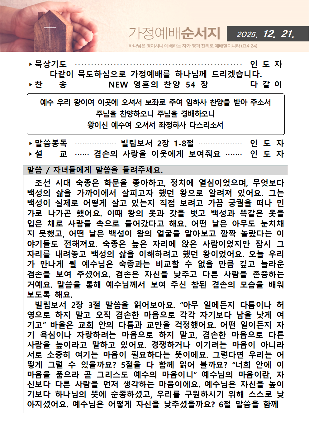 가정예배순서지1221001.png : 20251221 가정예배순서지