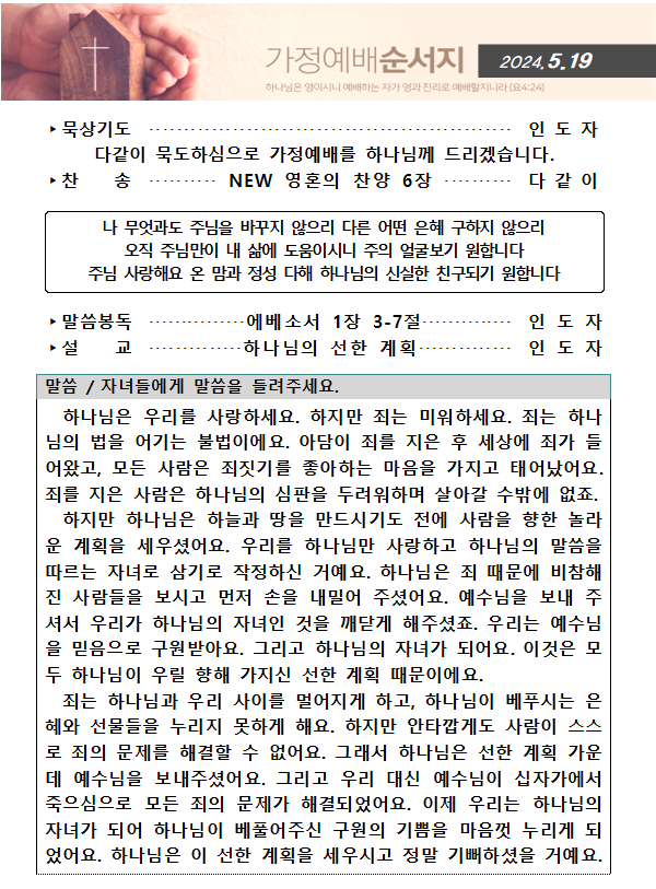 가정예배순서지(1).png : 20240519 가정예배순서지