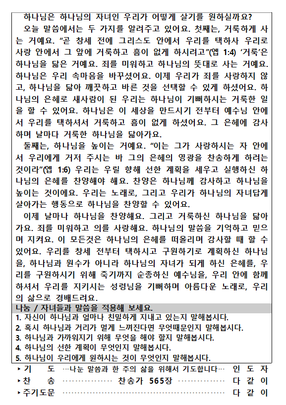가정예배순서지(2).png : 20240519 가정예배순서지