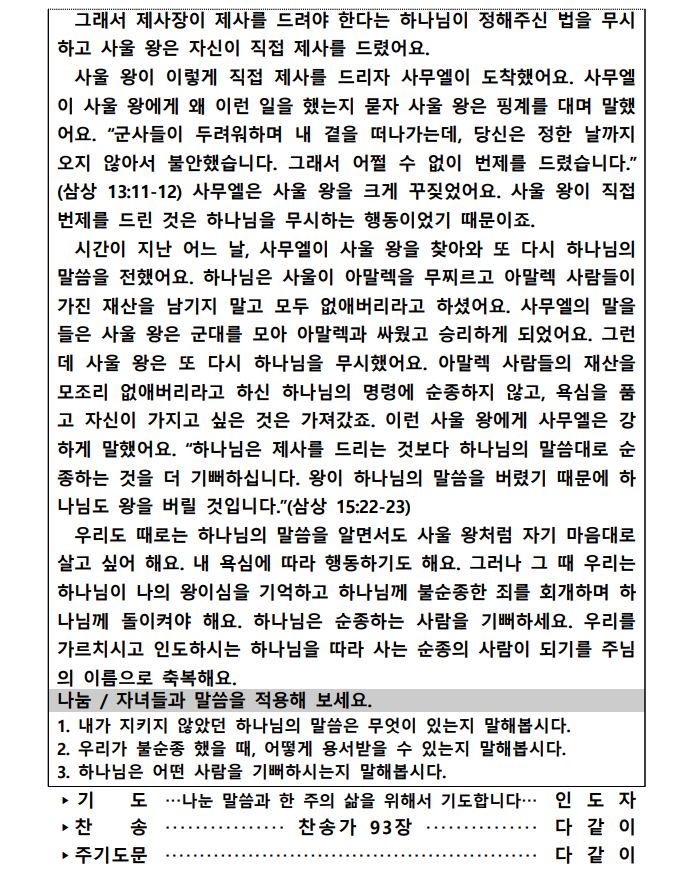 240107가정예배순서지2.JPG : 240107 가정예배순서지