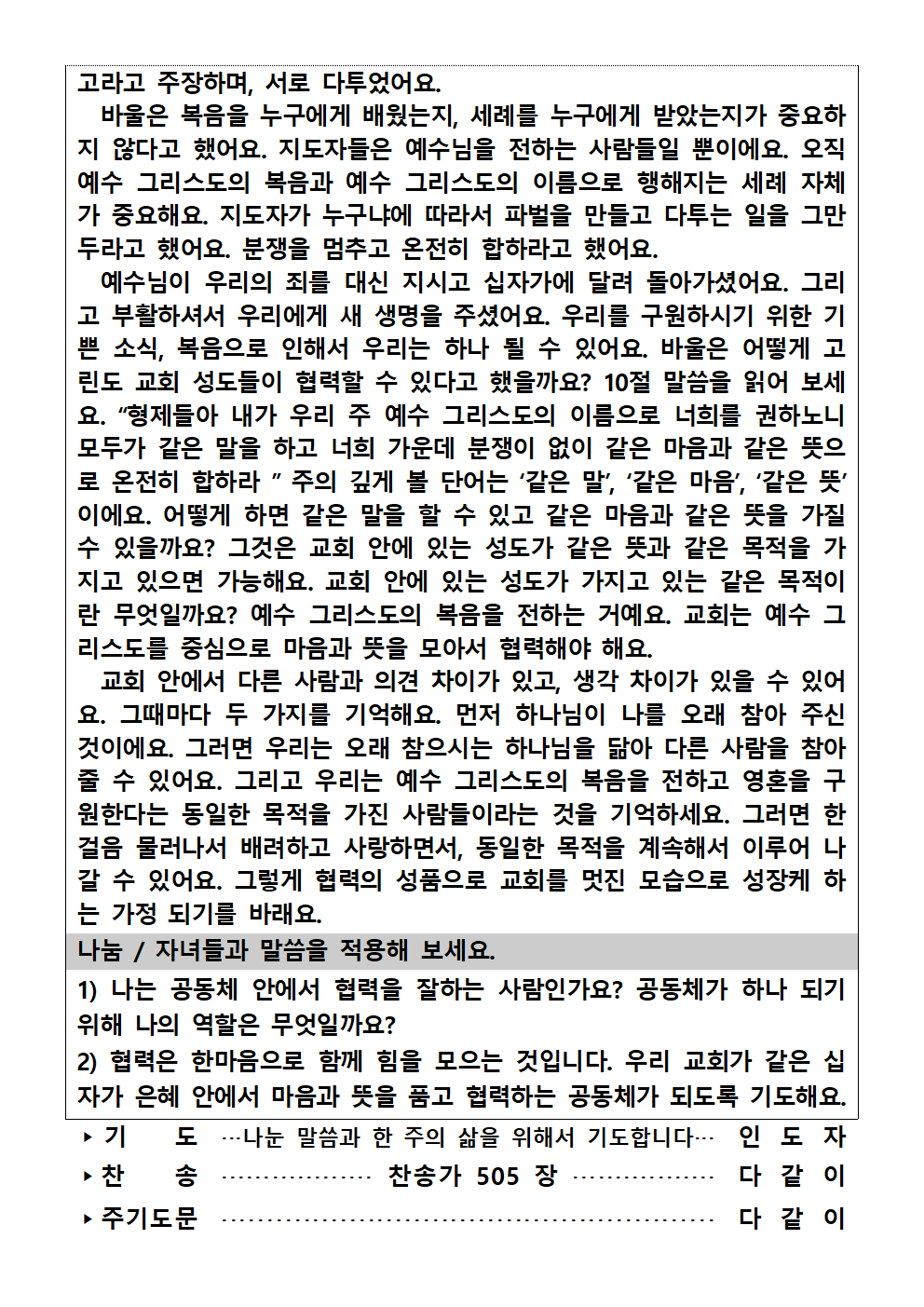 가정예배순서지0824002.png : 20250824 가정예배순서지