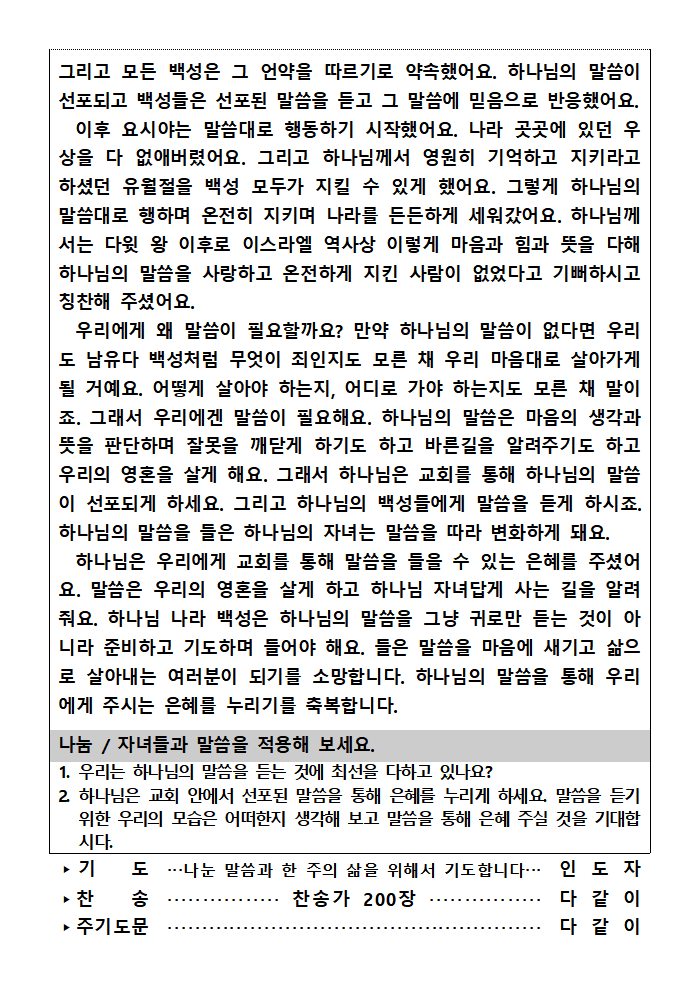 가정예배순서지1020002.png : 20241020 가정예배순서지