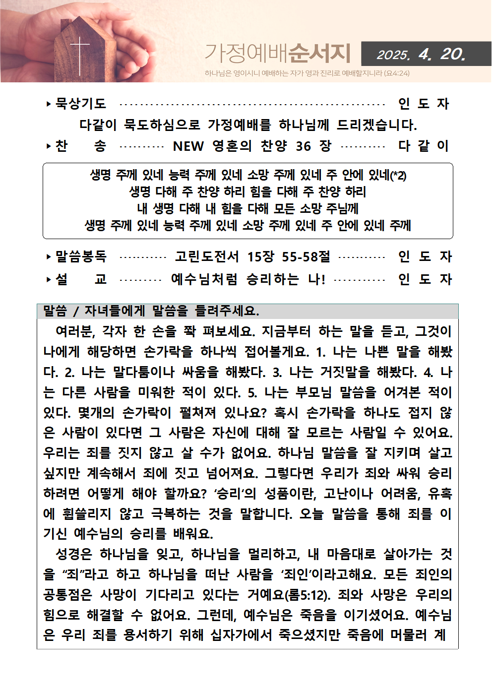 가정예배순서지04020001.png : 20250420 가정예배순서지