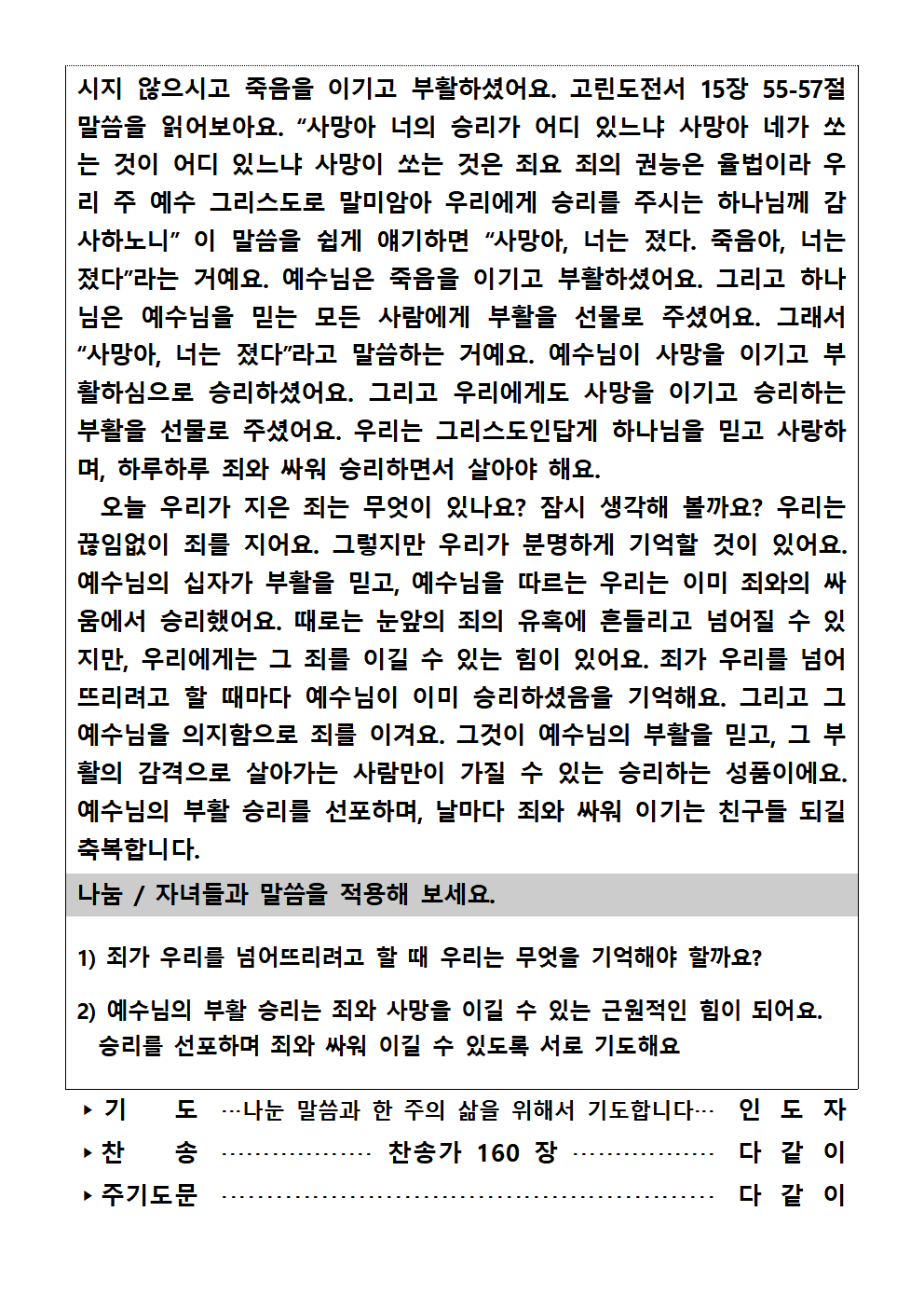 가정예배순서지04020002.png : 20250420 가정예배순서지