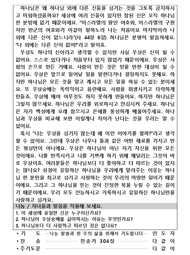 20240317 가정예배순서지(2).png : 20240317 가정예배순서지