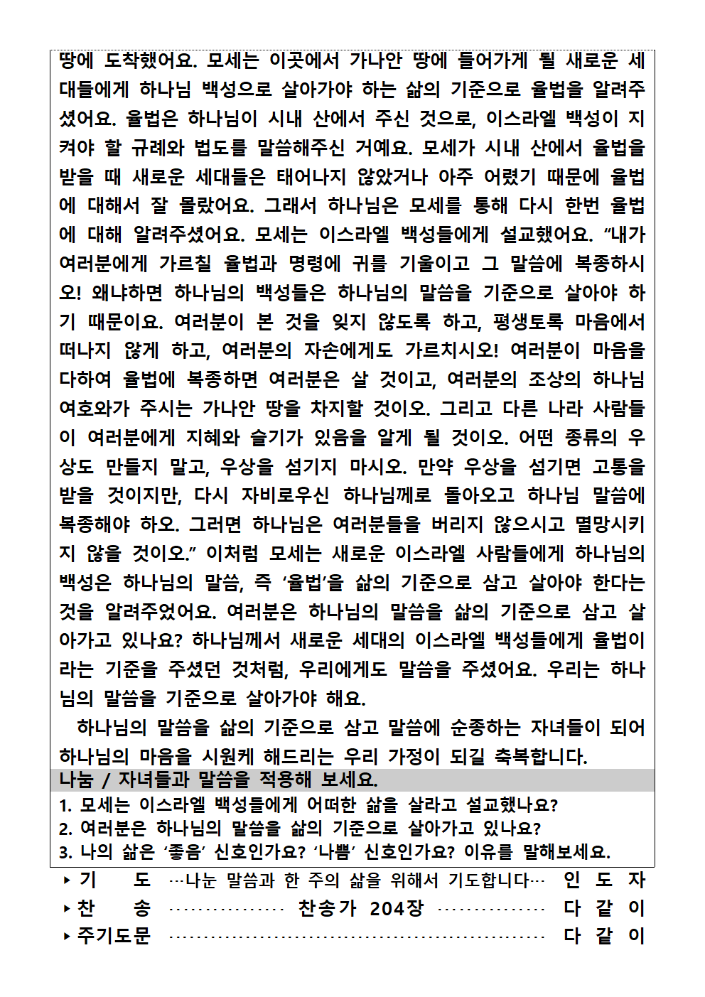 가정예배순서지1008002.png