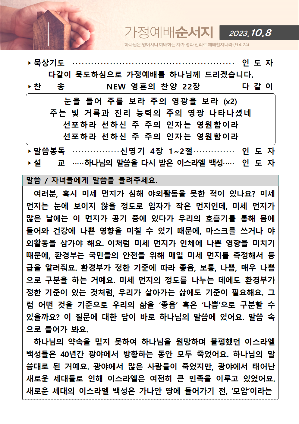 가정예배순서지1008001.png