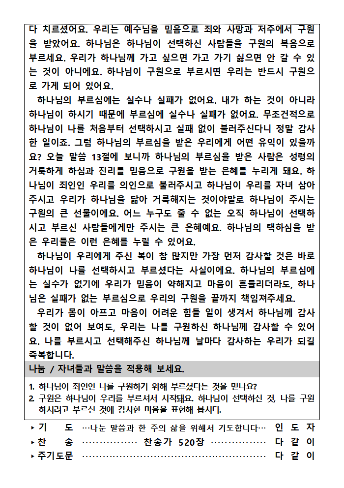 가정예배순서지0714002.png : 20240714 가정예배순서지