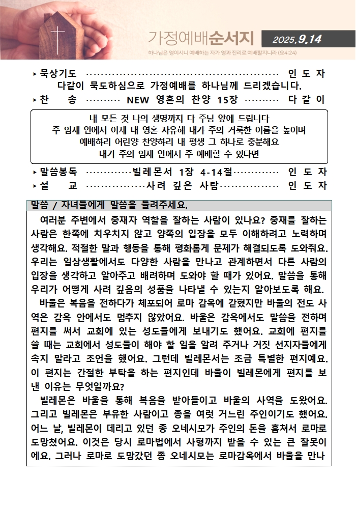 가정예배순서지0914001.jpg
