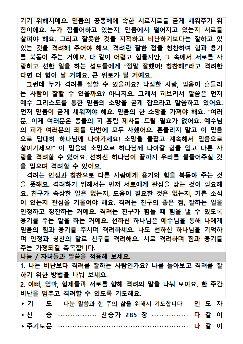 가정예배순서지0223002.png : 20250223 가정예배순서지