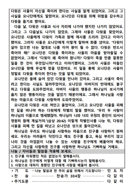 IMG_3242.jpeg : 29240128 가정예배순서지