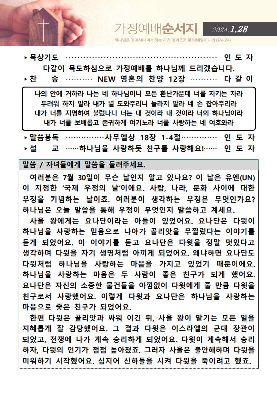 IMG_3241.jpeg : 29240128 가정예배순서지