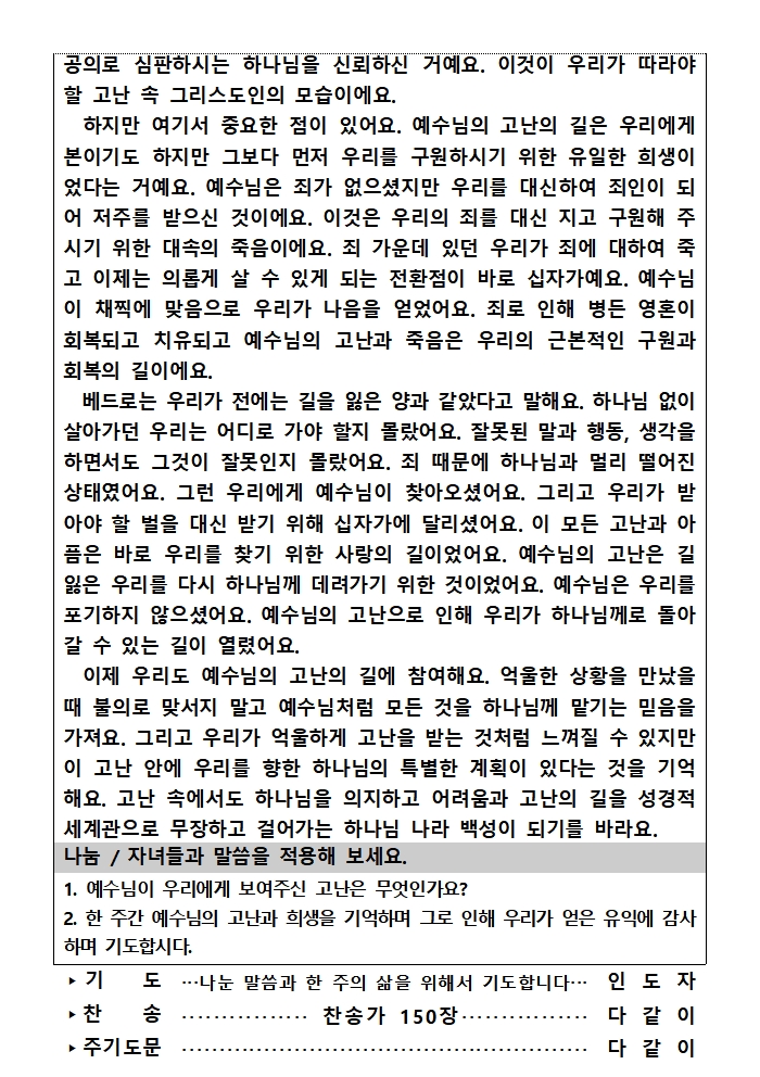 가정예배순서지0329002.jpg 가정예배순서지0329002.jpg