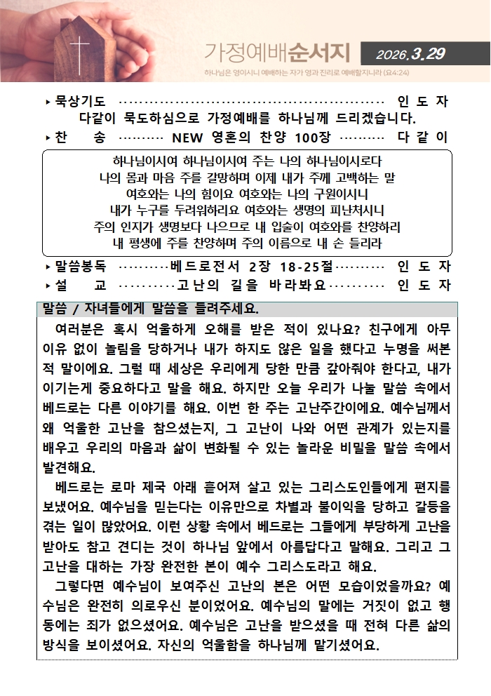 가정예배순서지0329001.jpg 가정예배순서지0329001.jpg