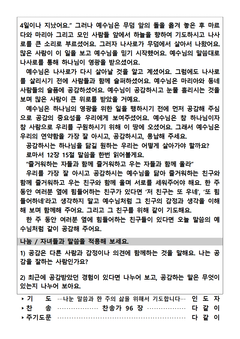 가정예배순서지0622002.png : 20250622 가정예배순서지