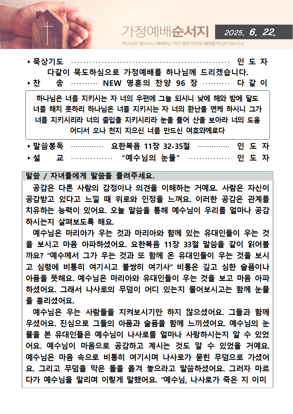 가정예배순서지0622001.png : 20250622 가정예배순서지