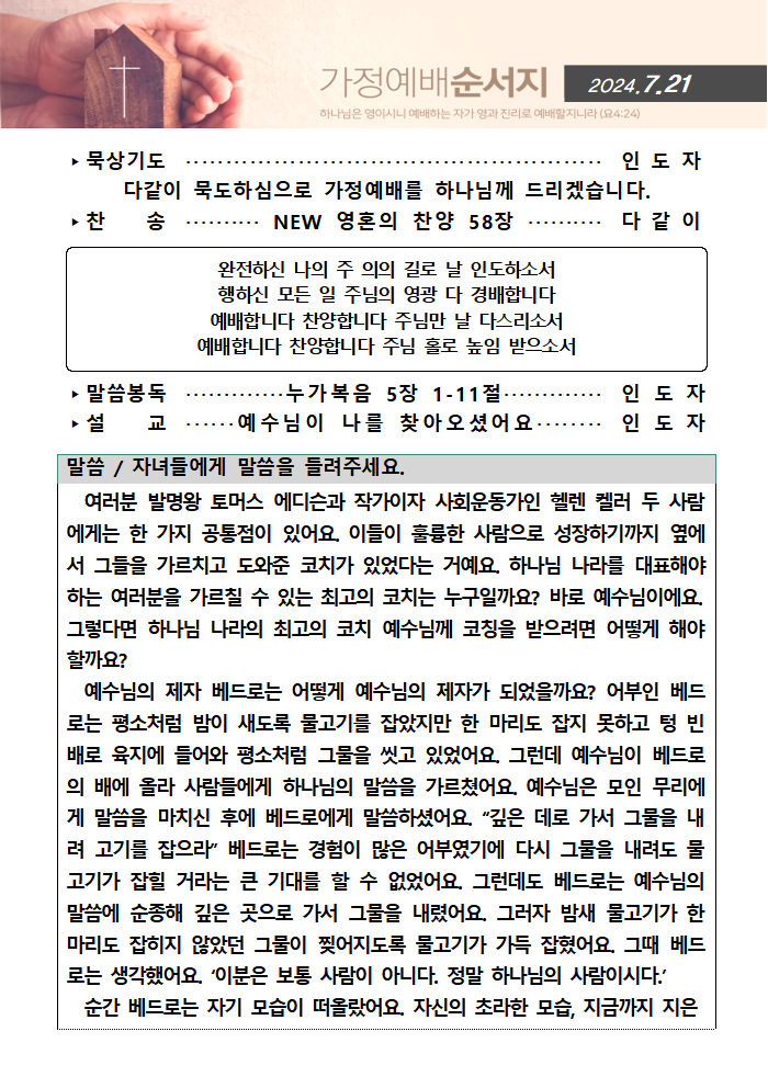 가정예배순서지0721001.png : 20240721 가정예배순서지