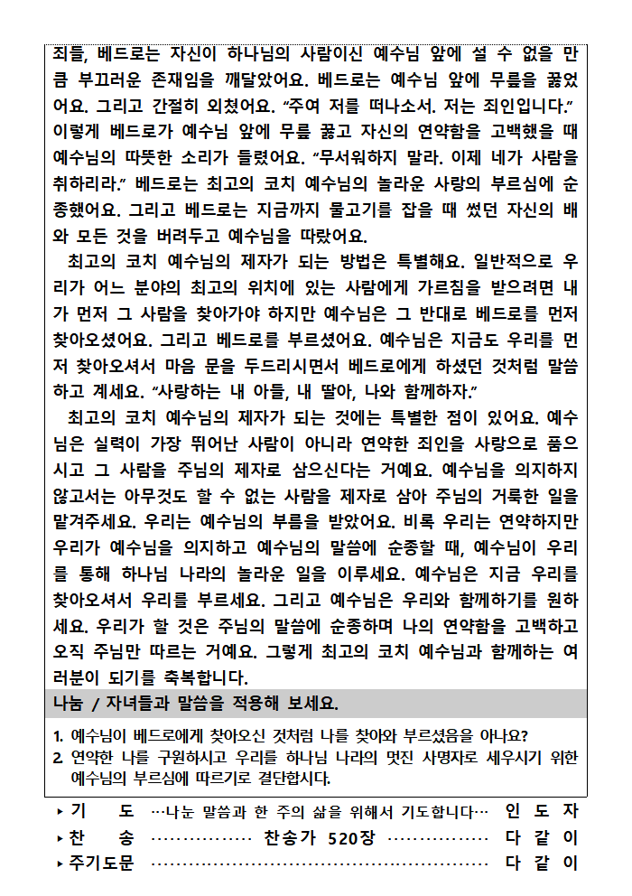 가정예배순서지0721002.png : 20240721 가정예배순서지