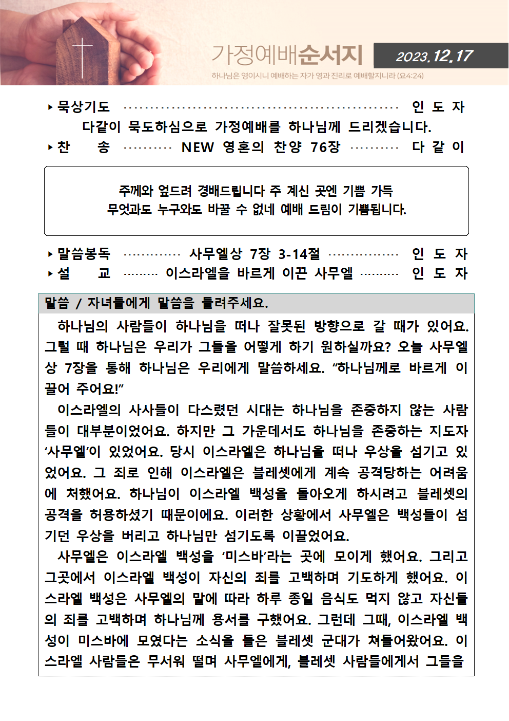 가정예배순서지1217001.png : 20231217 가정예배순서지