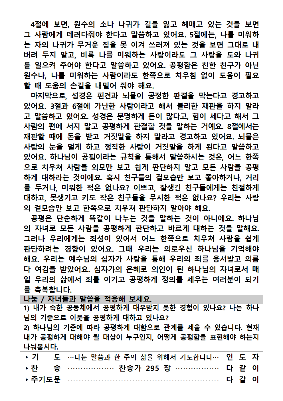 가정예배순서지0601002.png : 20250601 가정예배순서지