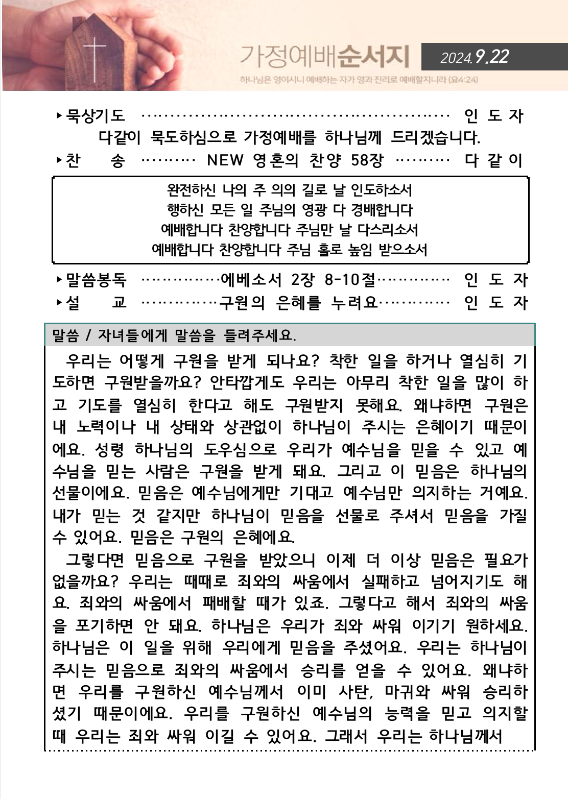 IMG_5795.jpeg : 20240922 가정예배순서지