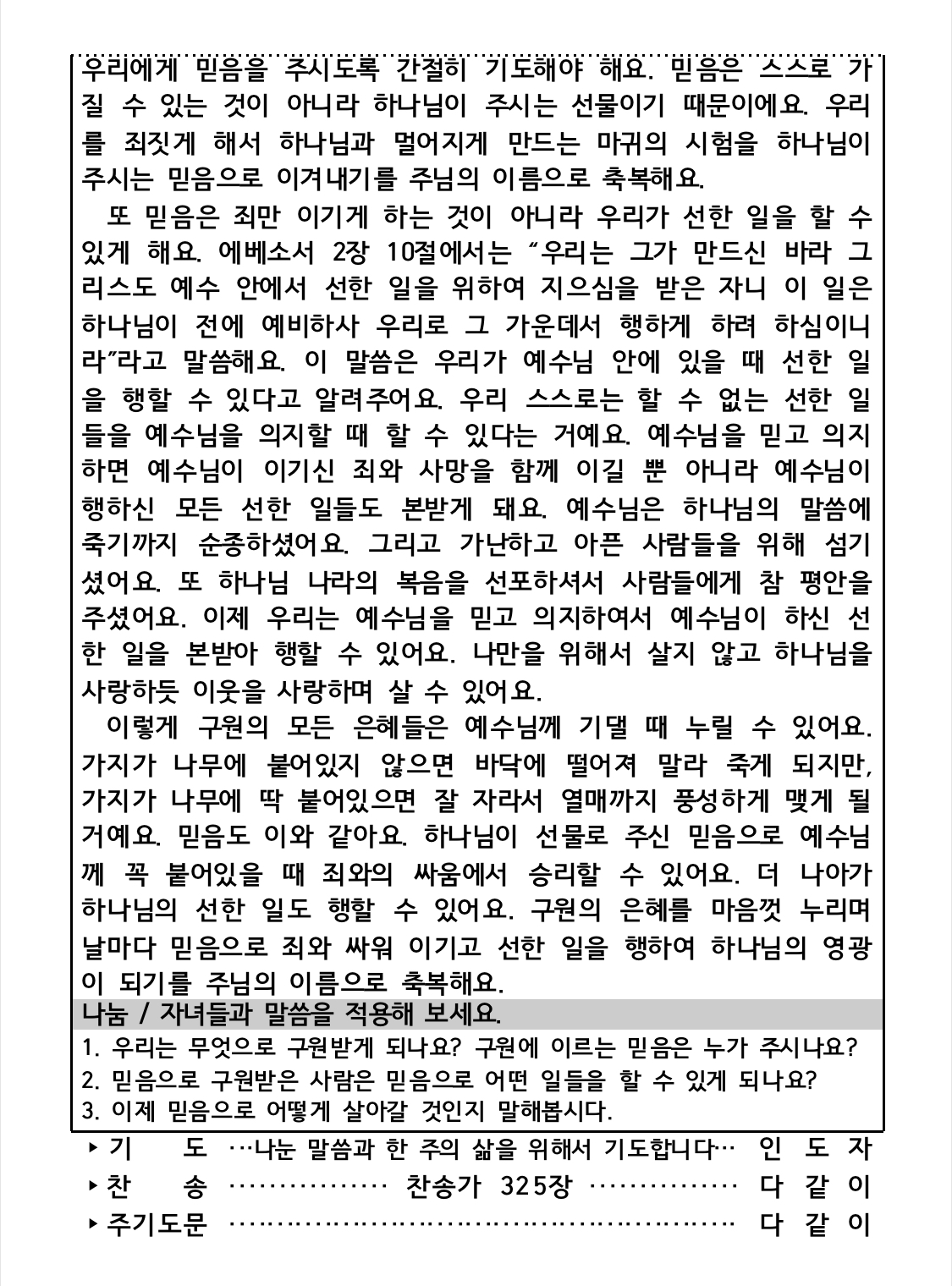 IMG_5796.jpeg : 20240922 가정예배순서지