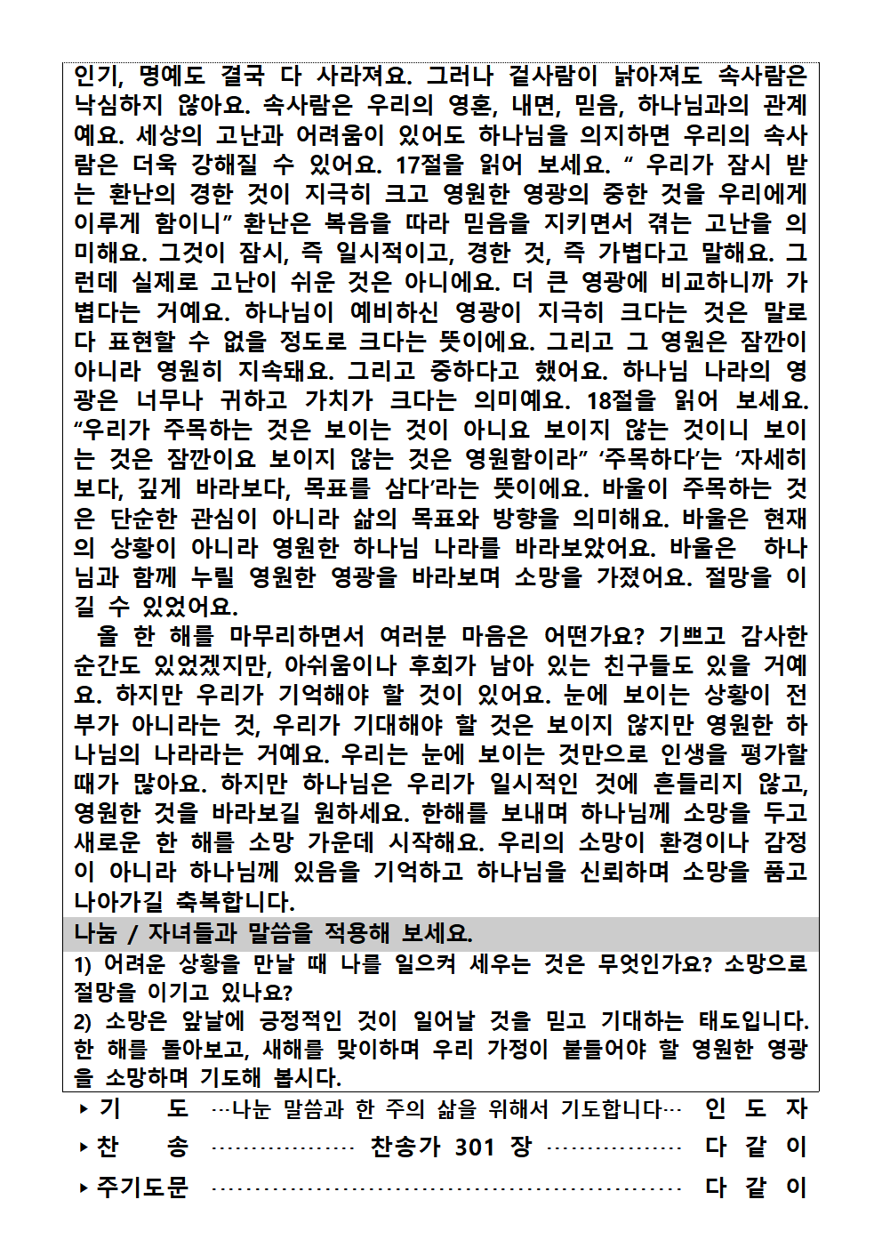 가정예배순서지1228002.png : 20251228 가정예배순서지