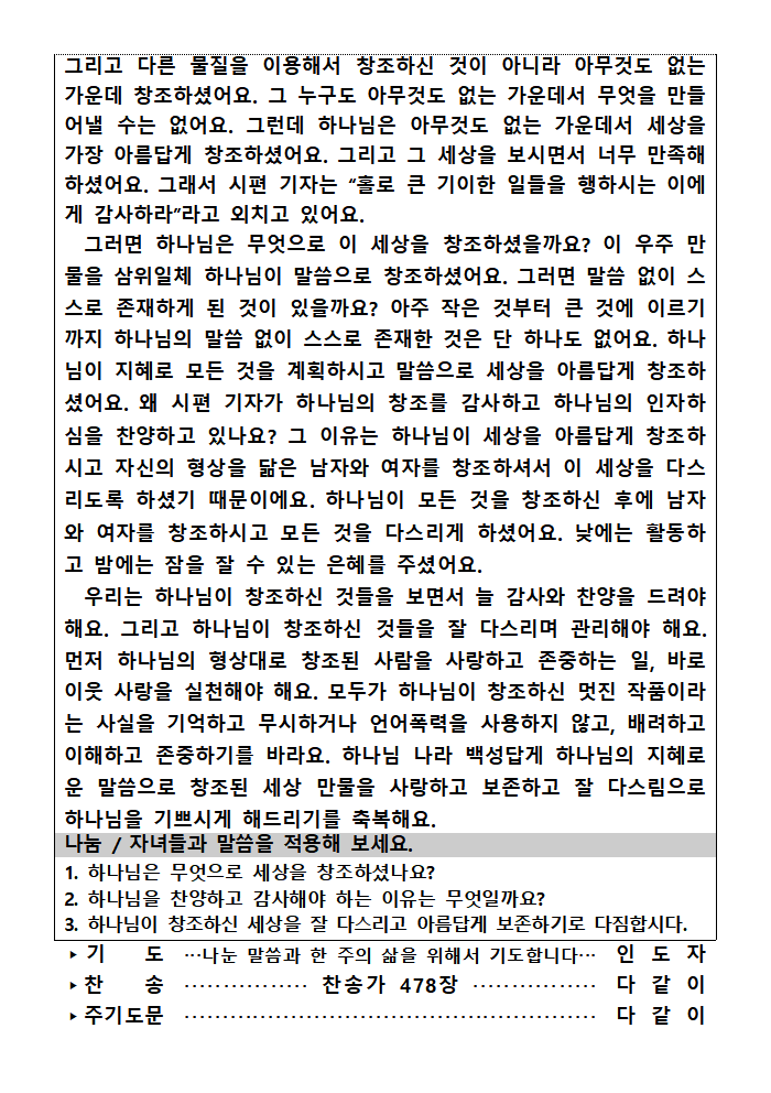 가정예배순서지0407002.png : 20240407 가정예배순서지