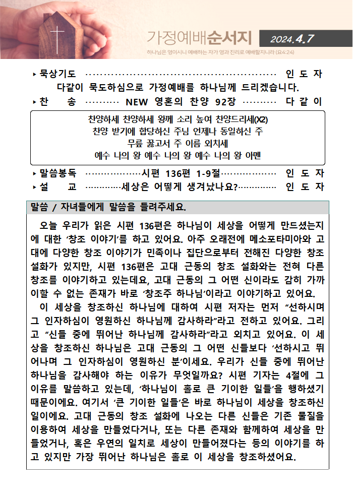 가정예배순서지0407001.png : 20240407 가정예배순서지
