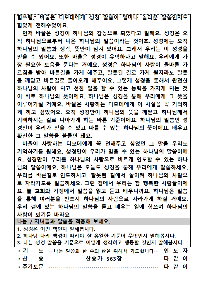 가정예배순서지0218002.png : 20240218 가정예배순서지