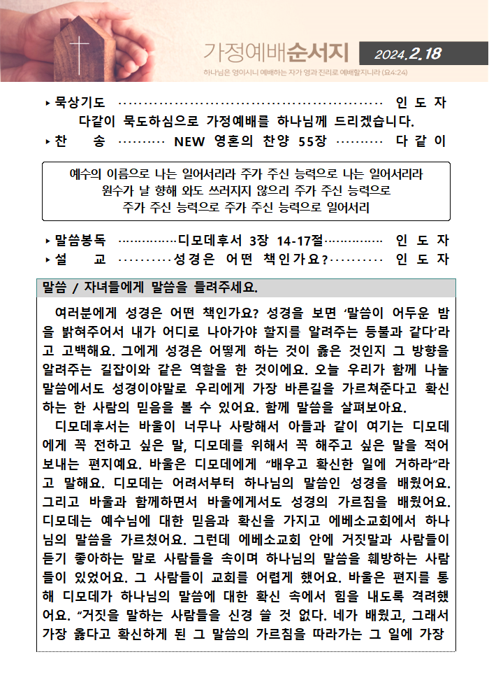 가정예배순서지0218001.png : 20240218 가정예배순서지