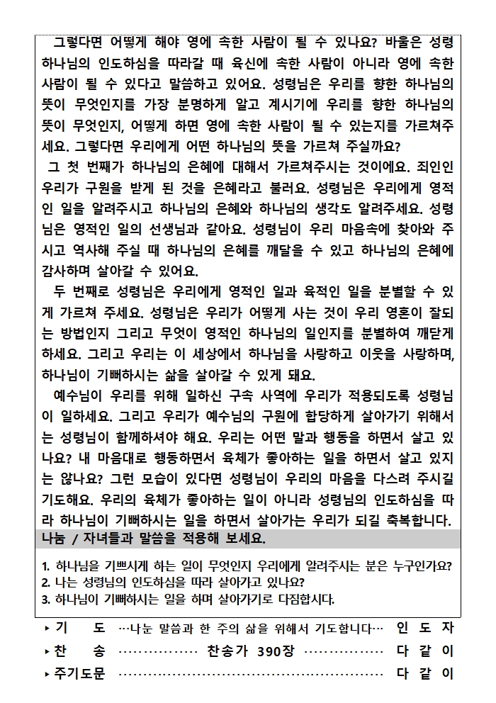 가정예배순서지0623002.jpg : 20240623 가정예배순서지