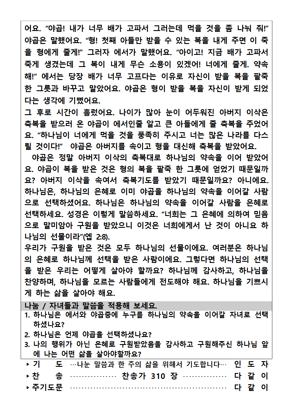 가정예배순서지06025002.png : 20230625 가정예배순서지