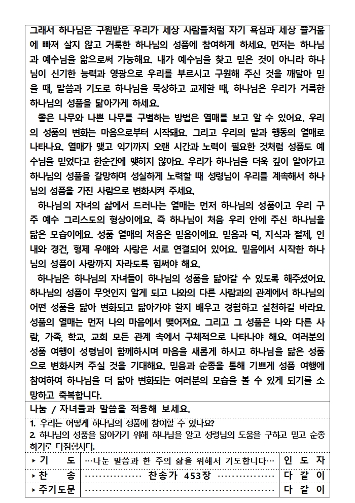 가정예배순서지0105002.jpg : 20250105 가정예배순서지
