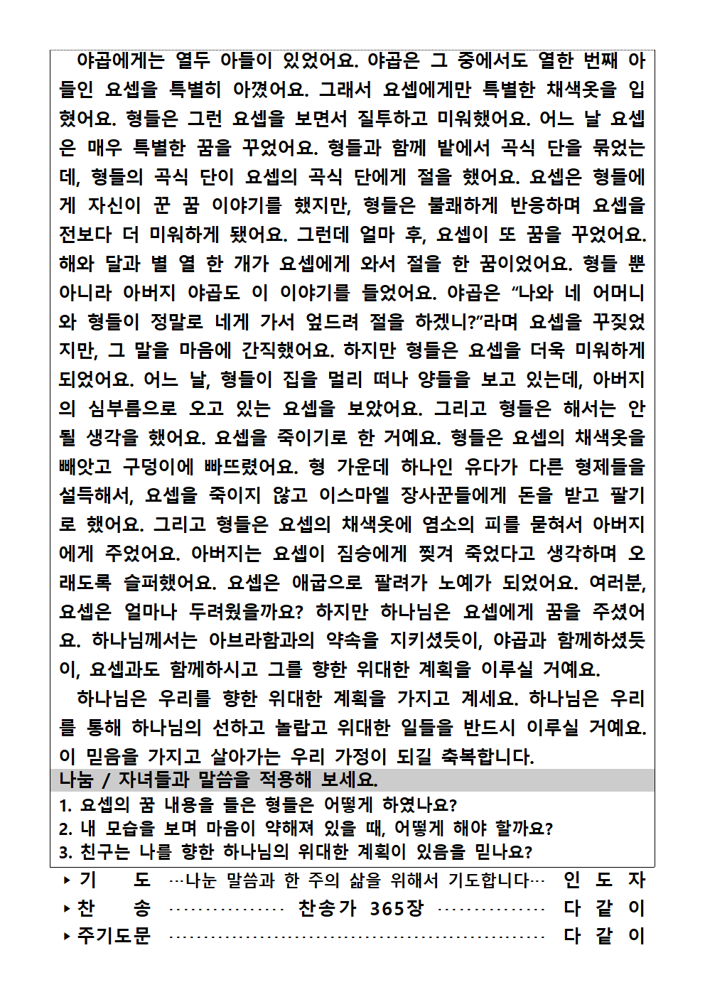 가정예배순서지0716002.png