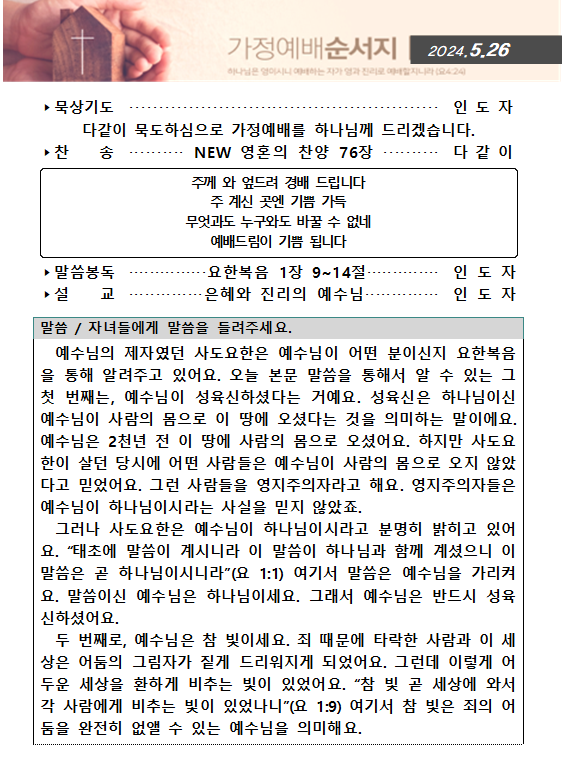 가정예배순서지(1).png : 20240526 가정예배순서지