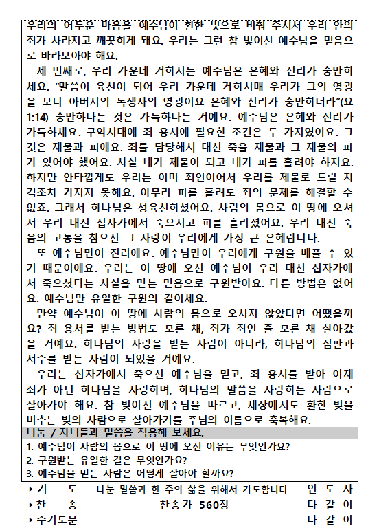 가정예배순서지(2).png : 20240526 가정예배순서지