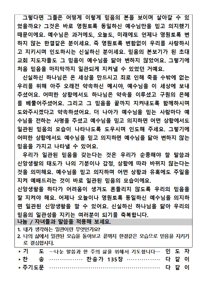 가정예배순서지0316002.jpg : 20250316 가정예배순서지