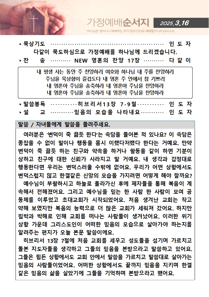 가정예배순서지0316001.jpg : 20250316 가정예배순서지