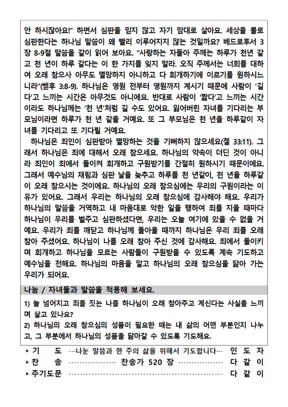 가정예배순서지0803002.png : 20250803 가정예배순서지