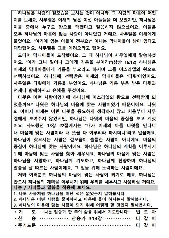 240114(2).JPG : 20240114 가정예배순서지