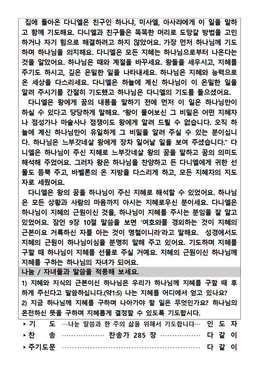 가정예배순서지0831002.png : 20250831 가정예배순서지