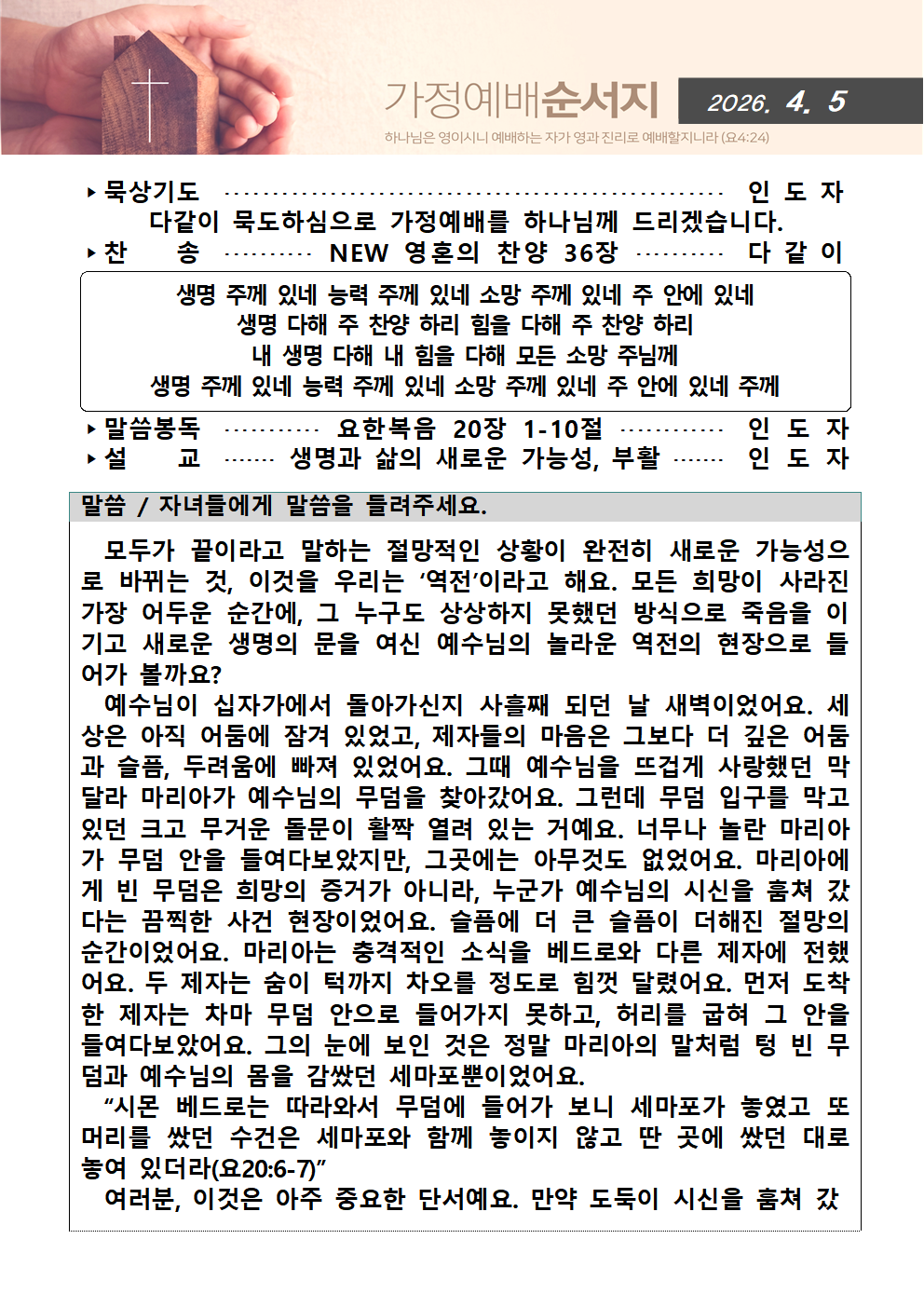가정예배순서지20260405001.png : 20260405 가정예배순서지