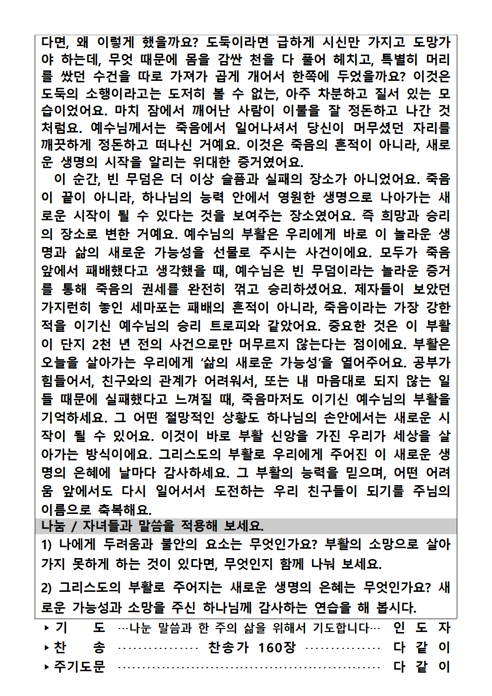 가정예배순서지20260405002.png : 20260405 가정예배순서지