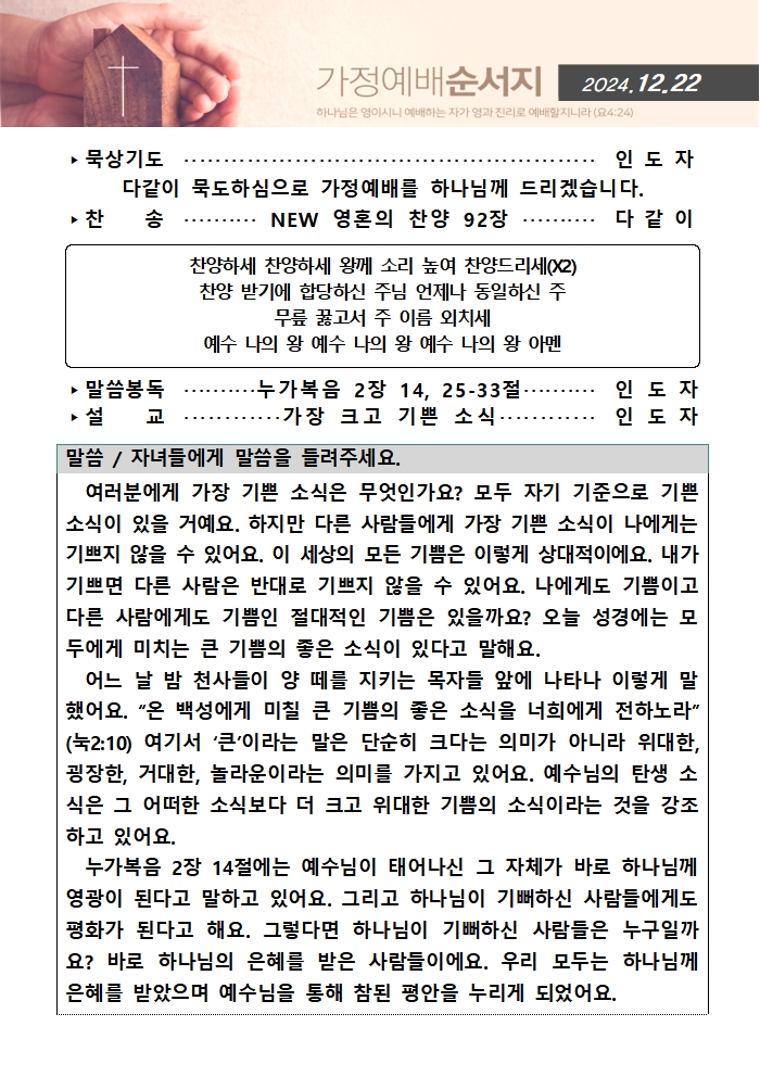 가정예배순서지1222001.jpg : 20241222 가정예배순서지