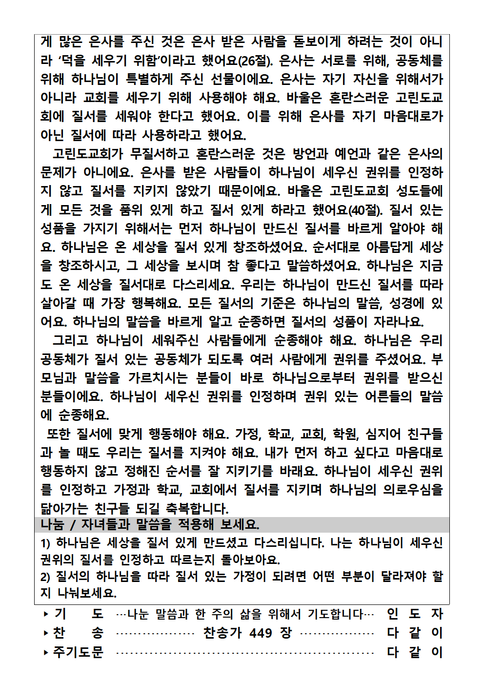 가정예배순서지0608002.png : 20250608 가정예배순서지