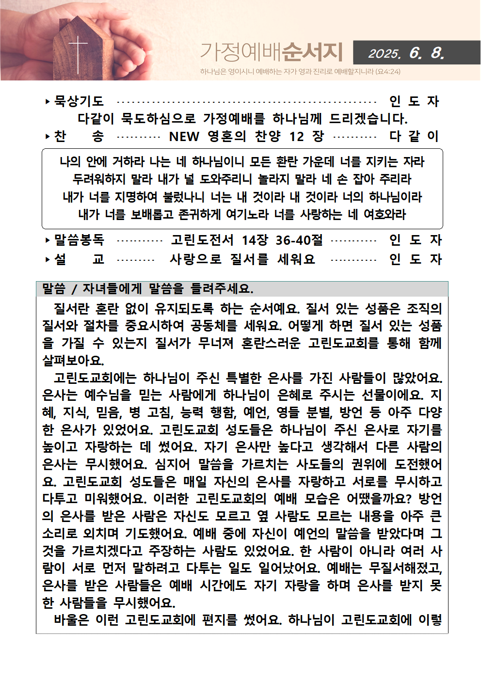 가정예배순서지0608001.png : 20250608 가정예배순서지