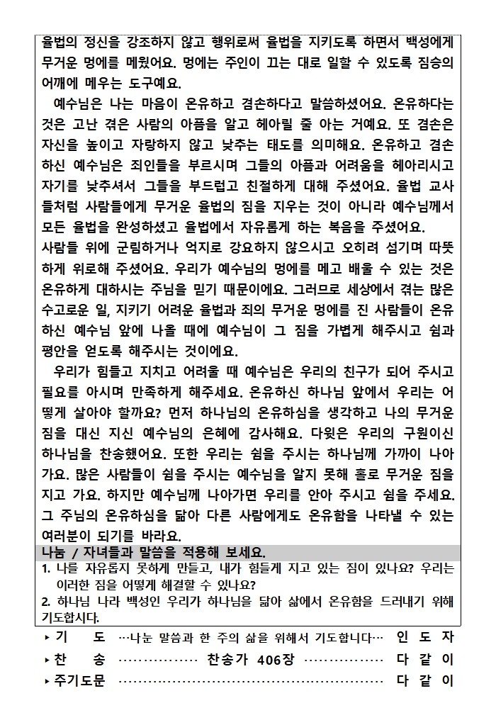 가정예배순서지1109002.jpg 가정예배순서지1109002.jpg