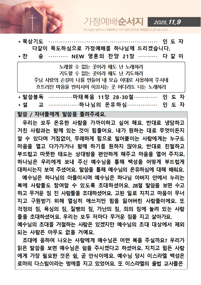 가정예배순서지1109001.jpg 가정예배순서지1109001.jpg