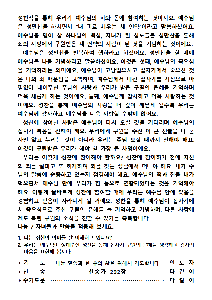 가정예배순서지1027002.png : 20241027 가정예배순서지